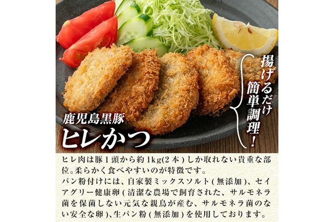 a966 鹿児島黒豚「短鼻豚」ヒレかつ(計600g・50g×12枚) 国産 鹿児島黒豚 豚肉 無添加 とんかつ 豚カツ ヒレカツ カツ 冷凍 揚げるだけ 簡単 惣菜 おかず 弁当【鹿児島ますや】