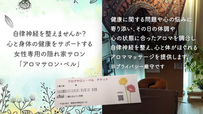 心と体の トリートメント ・ マッサージ （90分コース） 自律神経 ストレス解消 疲労回復 アロママッサージ リラクゼーション リラックス [ET002ci]