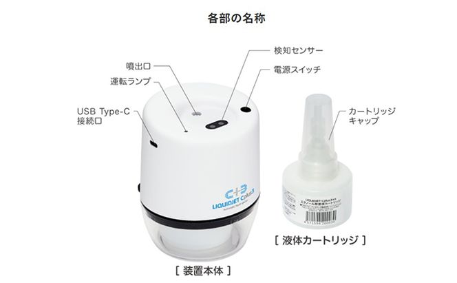 王寺町　アルコール除菌ディスペンサー、リキッドジェットミニ（雪丸） 雑貨 日用品 ウイルス対策 コロナ対策 感染症予防 玄関 受付 手軽 簡単 