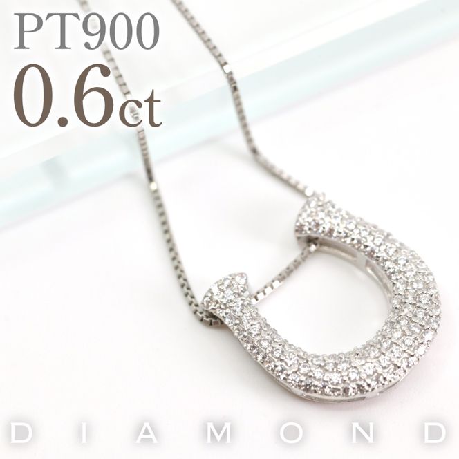 プラチナ　ボリューム　ホースシュー　ネックレス　0.60ct　管理番号610189 218-278