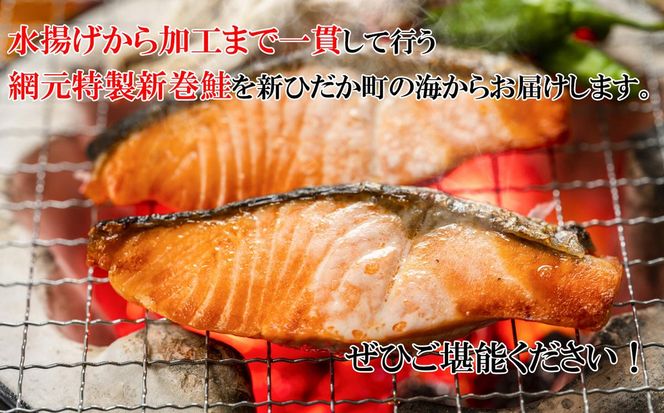 北海道産 鮭 新巻鮭 切身 約 2.2kg さけ サケ 網元特製 頭付き 北海道 新ひだか町