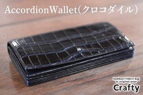 AccordionWallet(クロコダイル)｜栃木県 益子町 ふるさと納税 クロコダイルレザー ロングウォレット 長財布 財布 革 日用品 栃木レザー（BB018）