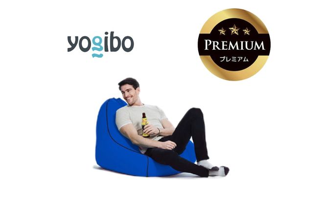 Yogibo Zoola Lounger Premium（ヨギボー ズーラ ラウンジャー プレミアム）＜ロイヤルブルー＞【ビーズクッション ビーズ 座椅子 椅子 クッション ビーズソファー ビーズソファ 新生活 プレゼント インテリア 家具 ベッド ゲーム】-[G788-8]