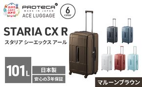 STARIA CXR 71 TR 02355 (05 マルーンブラウン) スーツケース 国産 日本製 101L キャリー バッグ 出張 長期旅行 静音 PROTECA 北海道 赤平市
