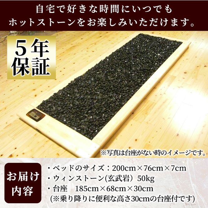 ＜設置式＞ウィンストーン岩盤浴ベッド台座付き 5年保証付き！(ウィンストーン(玄武岩)50kg)岩盤 岩盤浴 家庭用 自宅用 ヒート 発汗【梅研本舗ジャパン】akn047-21