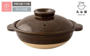 長谷園の「伊賀土鍋 アメ釉」小（1人用）DC-01【ngtn0044A】