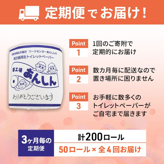 トイレットペーパー定期便「B」【障がい者支援の返礼品】 雑貨 日用品 生活支援 サポート 