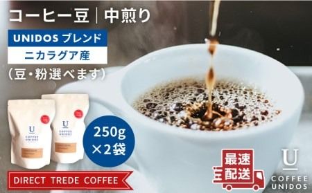 ysz R[q[  EjhXuh 250g × 2 i  E  Iׂ܂ jst yCOFFEE UNIDOSz [AQF012]  JtF R[q[