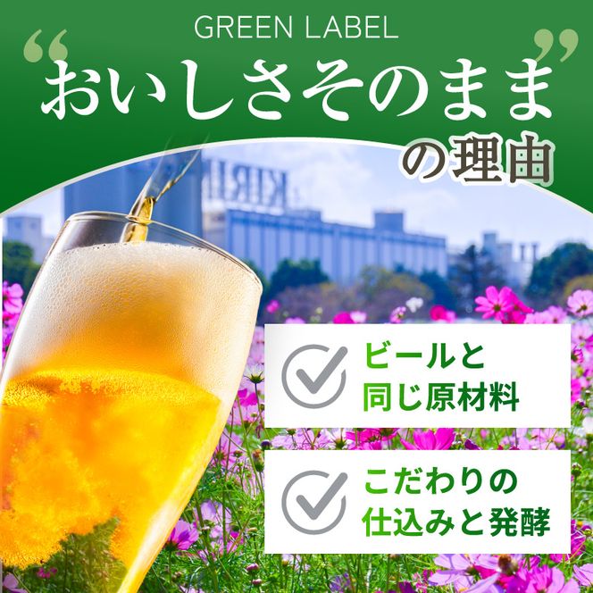 キリン 淡麗 グリーンラベル 350ml 24本 糖質オフ 福岡工場産 お酒 ビール キリンビール 発泡酒 送料無料 ギフト 内祝い ケース 