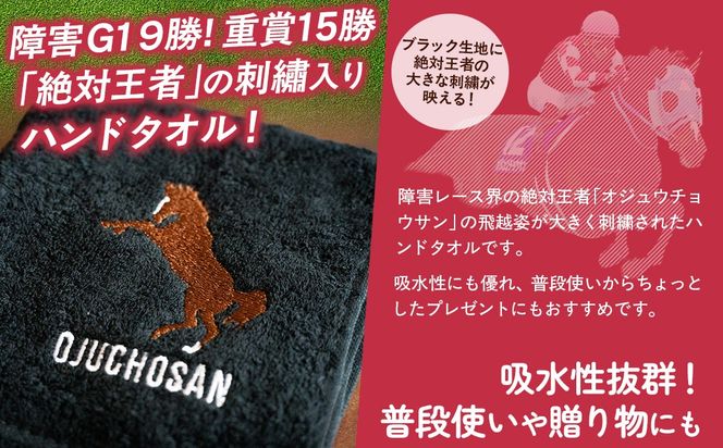 【オジュウチョウサン】ハンドタオル BRTV008