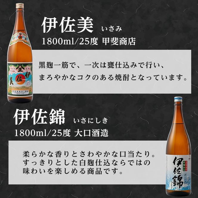 isa678 伊佐美・白伊佐錦セット(各1800ml・伊佐美×2本、白伊佐錦×1本) 鹿児島 本格芋焼酎 芋焼酎 焼酎 セット 飲み比べ お酒 家飲み 【平酒店】