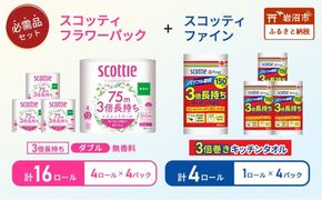 キッチンペーパー 4パック入 スコッティ ファイン 1ロール 150カット トイレットペーパー ダブル 3倍 4ロール入 × 4パック フラワーパック