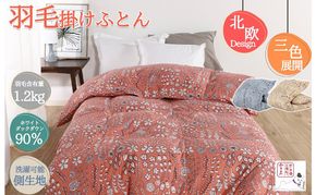羽毛布団シングル(北欧柄)掛け布団日本製ダウン90%1.2kg立体キルト 寝具 