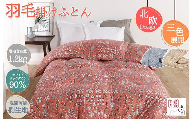 羽毛布団シングル(北欧柄)掛け布団日本製ダウン90%1.2kg立体キルト 寝具 