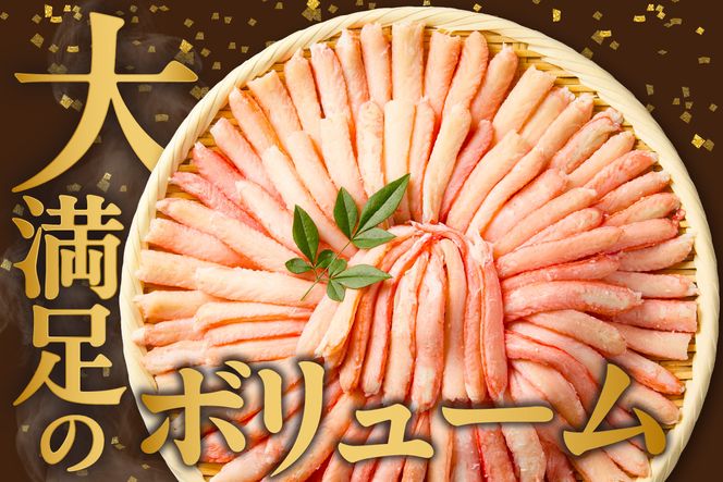 【香住ガニ棒身セット】むき身 棒身 香住ガニ 蟹 海鮮丼 紅ズワイガニ カニ かに 便利 簡単 調理 小分け 兵庫県 香美町 香住 カニ ハマダセイ 51-11