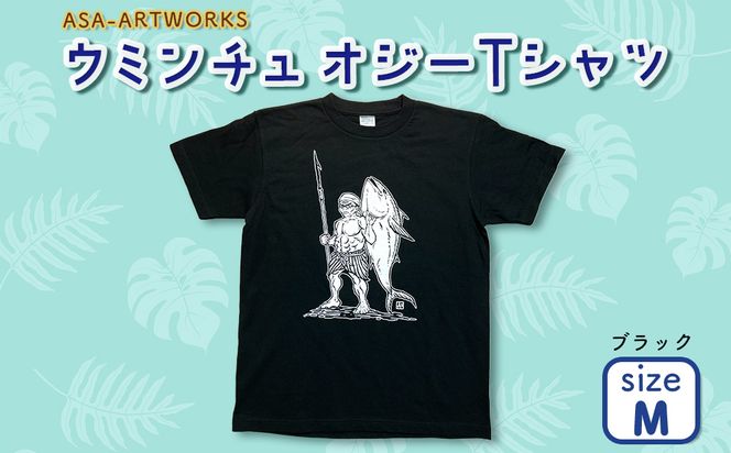 ウミンチュオジーTシャツ Mサイズ×ブラック