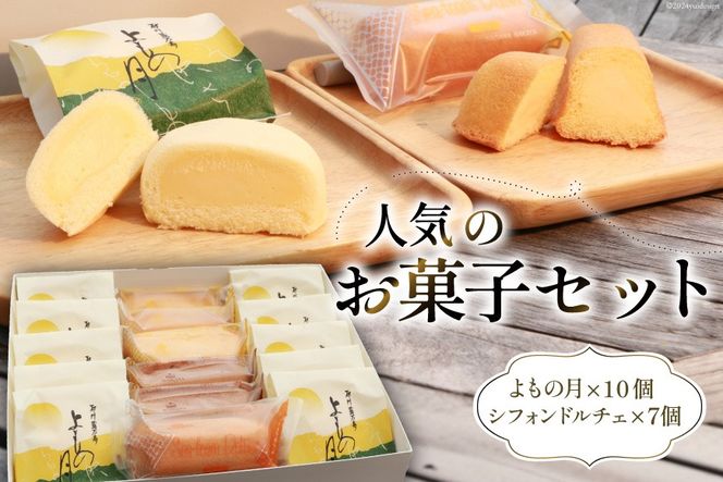 人気の お菓子 セット [ナカヤ菓子店 北海道 砂川市 12260396] おかし 菓子 スイーツ 詰め合わせ 個包装 常温 お菓子詰め合わせ