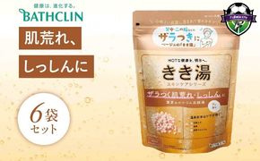 バスクリン きき湯 6個 セット 重曹 カルシウム 炭酸湯SDGs お風呂 日用品 バス用品 温活 冷え性 改善 スキンケア バブル 静岡県 藤枝市 医薬部外品
