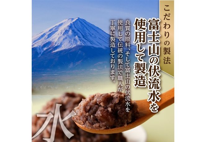 富士山の伏流水を使用したあんこセット（こしあん250ｇ・つぶあん250ｇ・白あん250ｇ・うぐいすあん250g）  餡子 和菓子 小豆 無添加 老舗 山梨 富士吉田