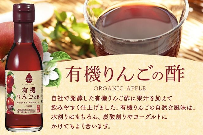 酢 フルーツビネガー（酢）飲み比べセット 360ml×2本 有機りんごの酢・ぶどうとブルーベリーの酢 240