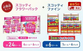 キッチンペーパー 6パック入 スコッティ ファイン 1ロール 150カット トイレットペーパー ダブル 24ロール ( 4ロール × 6パック ) フラワーパック