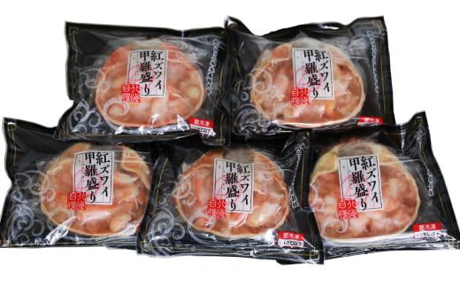 13-218 紅ずわいがに甲羅盛り(100ｇ×5個)