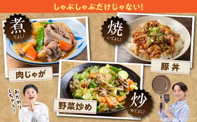 「前田さん家のスウィートポーク」しゃぶしゃぶ5kg_17-8904