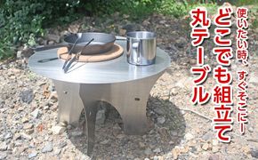 使いたい時、すぐそこにーどこでも組立て丸テーブル