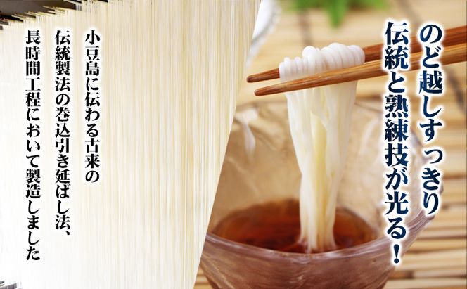 【 小豆島 】小豆島 手延べ そうめん　6kg