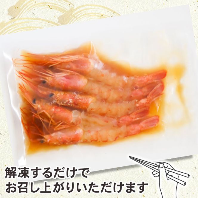 赤海老 南知多カンジャンセウ 5匹×1袋 海老の醤油漬け 海老 えび エビ 新鮮 韓国料理