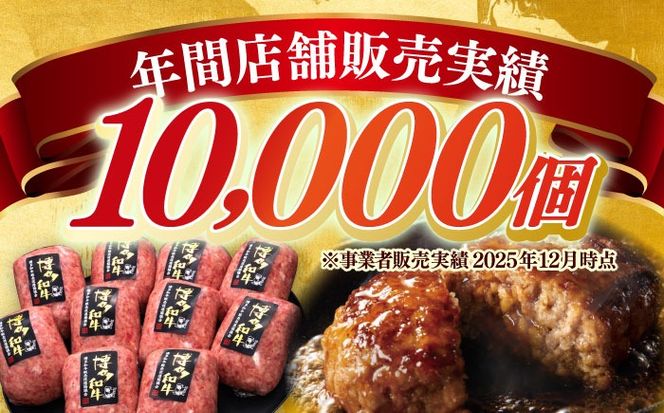 【全10回定期便】博多和牛100％！本格 手ごね ハンバーグ 10個《築上町》【久田精肉店】[ABCL047]