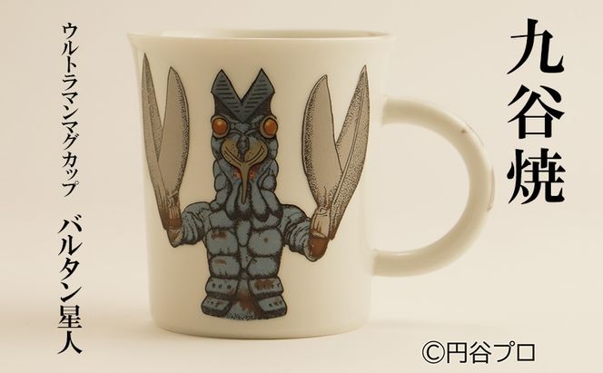 九谷焼　ウルトラマンマグカップ　バルタン星人 民芸品 工芸品 食器 