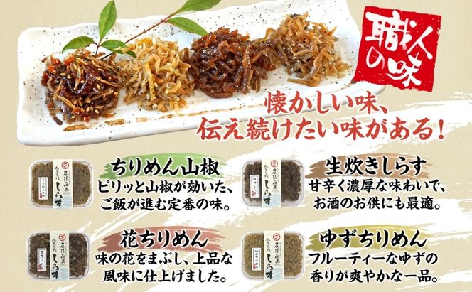 【ふるさと納税】尾張の佃煮 しらす佃煮セット しらすの佃煮 ちりめん ご飯のお供 ごはんのおとも お弁当 おつまみ 送料無料 愛知県 蟹江町