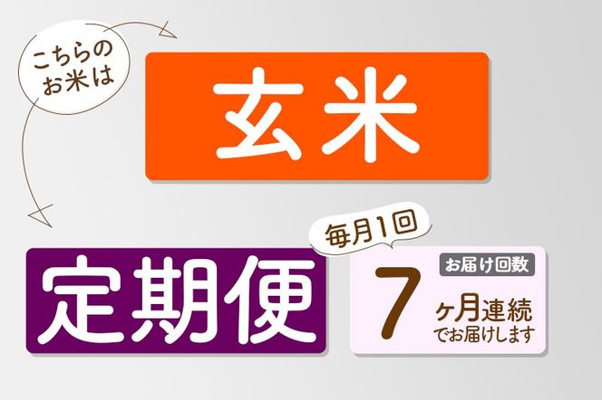 【玄米】＜令和7年産＞ 《定期便7ヶ月》秋田県産 あきたこまち 匠 20kg (5kg×4袋)×7回 20キロ お米 |02_snk-020807s
