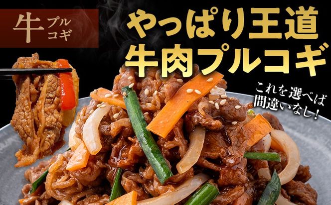 スピード発送 プルコギ 牛肉 味付け肉 焼肉 2kg 小分け タレ漬け 韓国料理 冷凍 味付 惣菜 おかず 簡単調理 時短 どなたでも食べられる お弁当 焼くだけ 大容量 最短10日発送