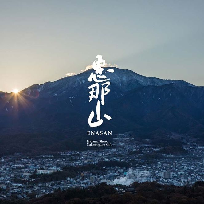 恵那山 純米酒 IWC2024 純米部門第1位 最優秀金賞受賞 720ml 2本 F4N-1671