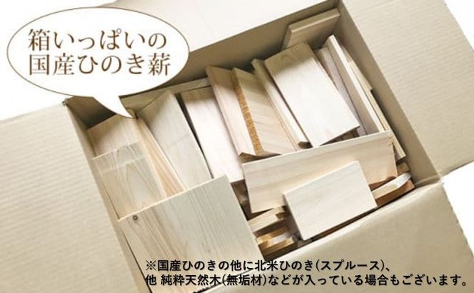 国産ひのき 木材端材 北米ひのき スプルース 純粋天然木 無垢材 など 段ボールいっぱい 詰め込み 雑貨 日用品 木製品 カンナくず 箱いっぱい 薪ストーブ 暖炉 燃料 焚き火 薪 バーベキュー キャンプ ※沖縄・離島への配送不可