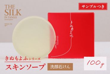 スキンソープ （洗顔石けん） 植物由来 鉱物油・パラベン・香料不使用 エイジングケアにも効果的　TA00038