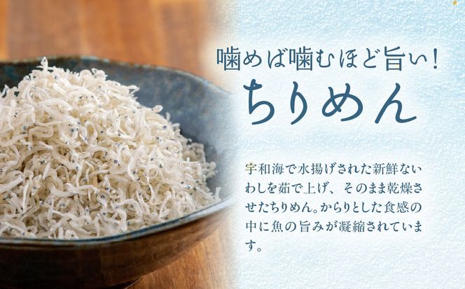 【ちりめん3種食べ比べ】佐田岬ちりめんじゃこセット◇ IKTB020 