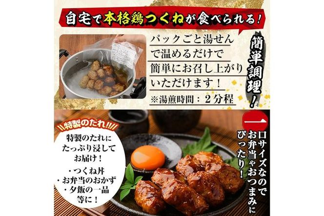 ＜湯煎で簡単調理！＞味鶏 特製 国産 鶏つくね 甘口タレ (1.8kg・300g×6P) 鶏肉 鳥肉 とり肉 焼鳥 焼き鳥小分け タレ おかず つくね おつまみ 惣菜 冷凍 一口サイズ 【V-67】【味鶏フーズ】