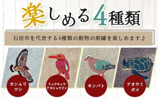 【4種各1枚お届け!】地域の自然を守るタオル 4枚セット｜沖縄 石垣 今治 タオル ハンカチ 自然保護 オーガニック 草木染｜　KB-186-2