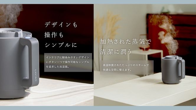 LAVINO ホットモイスト LAVINO ラビーノ 加湿器 卓上加湿器 空調 家電 暖房
