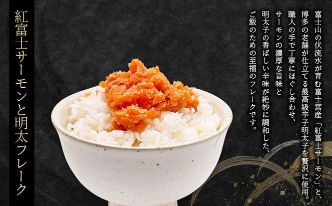 御飯賛美3種 エシャレットの松前漬け 紅富士サーモンと明太フレーク 香り明太子漬け 明太子 松前漬け サーモン おつまみ 静岡県 袋井市