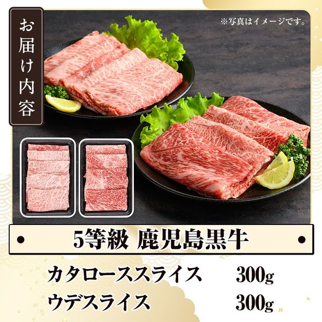 D-101 肉質最高ランク5等級 鹿児島黒牛すき焼きセット(計約600g)国産 九州産 鹿児島産 国産牛 牛肉 すき焼き 肩ロース ウデ肉 5等級【鹿児島いずみ農業協同組合】a-24-8-z