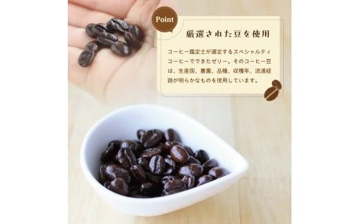 スペシャルティーコーヒーゼリー6個セット 珈琲ゼリー 6個セット コーヒーゼリー 瓶 スペシャルティーコーヒー ギフト スイーツ 詰め合わせ 山梨 富士吉田