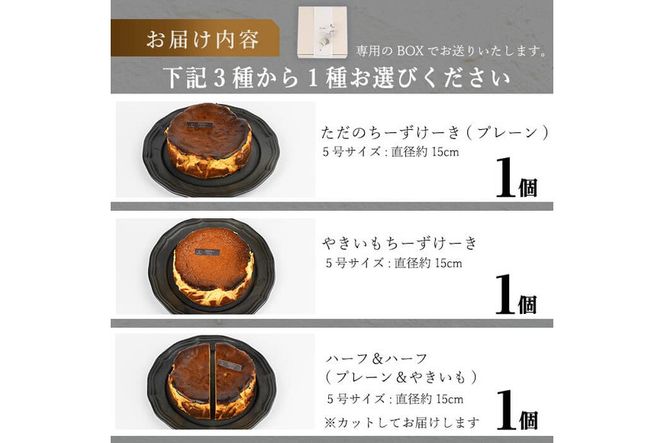 a1011 《3種から選べる》チーズケーキ(プレーン・おいも・ハーフ＆ハーフ) チーズケーキ ケーキ スイーツ さつまいも 焼き芋 お菓子 お土産 手土産 おやつ デザート グルテンフリー 洋菓子 食べ比べ ギフト【シフォンケーキのお店 エクリュ】