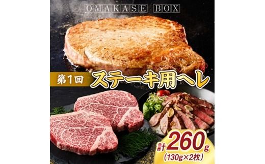 OMAKASE BOX 肉のまち加古川 プリンセス和牛定期便(全4回)《 肉 定期便 牛肉 ステーキ しゃぶしゃぶ すき焼き用 焼肉 おすすめ 贈答 プレゼント 》【2407A11504】
