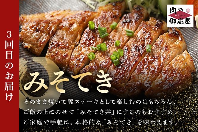 飛騨牛【定期便3回】「飛騨牛詰め合わせ定期便」 肩ロース・炭火焼豚・みそてき（豚肉の味噌漬け）冷蔵配送・しゃぶしゃぶ・すき焼き 87