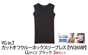 グンゼ YG in.T カットオフクルーネックスリーブレス【YV2618P】LLサイズ ブラック3枚セット GUNZE
