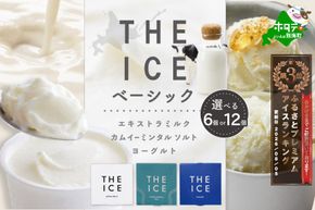 【THE ICE】  ベーシック セット